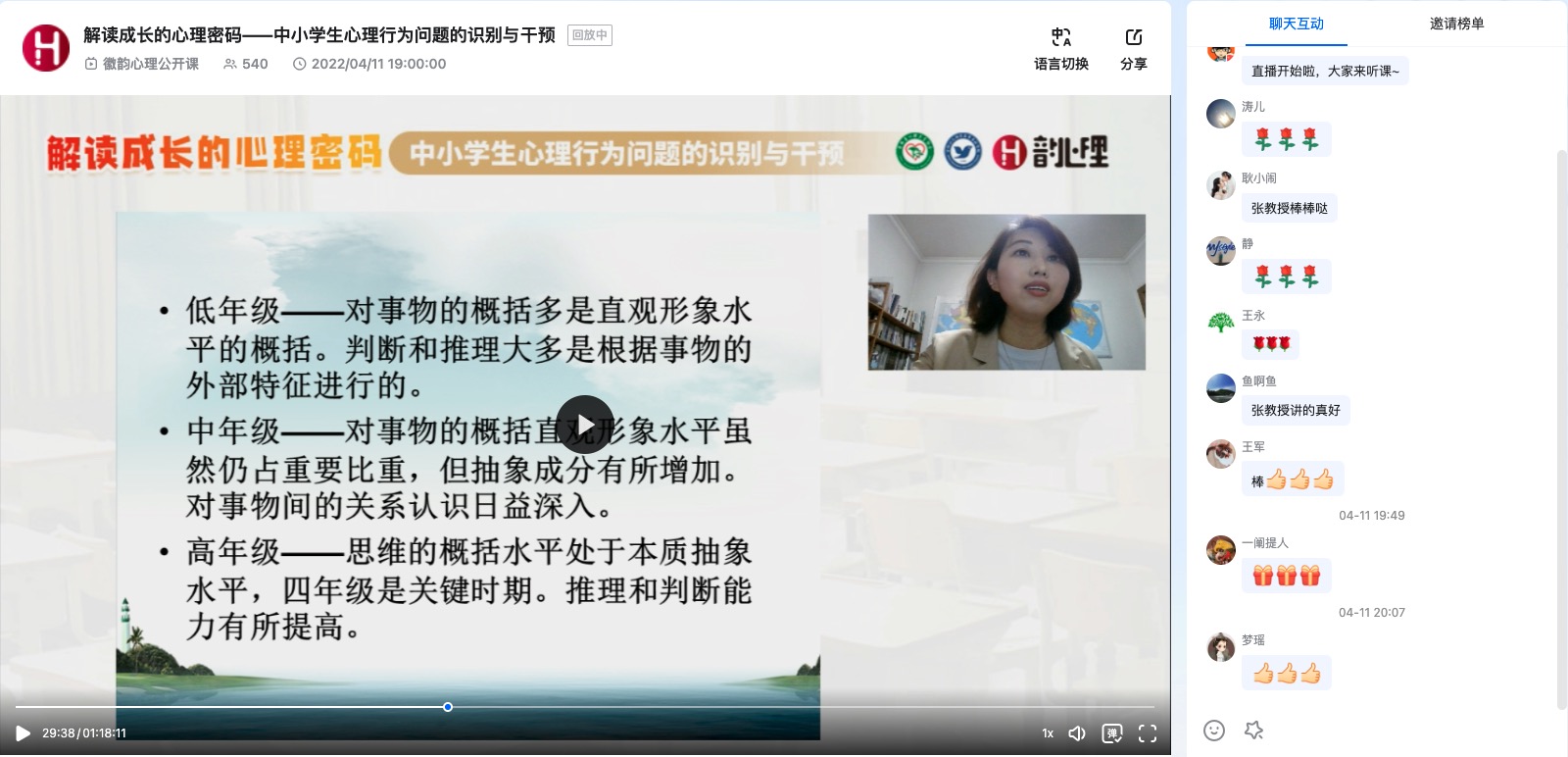 1651111797515074894.png 截图-解读成长的心理密码——中小学生心理行为问题的识别与干预.png